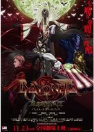 Bayonetta: Bloody Fate - Japanese Movie Poster (xs thumbnail)