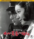 Waga seishun ni kuinashi - Japanese Movie Cover (xs thumbnail)