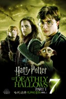 Harry Potter and the Deathly Hallows: Part I - Hong Kong Movie Cover (xs thumbnail)