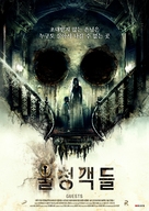 Gosti - South Korean Movie Poster (xs thumbnail)