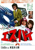 Esupai - Japanese Movie Poster (xs thumbnail)