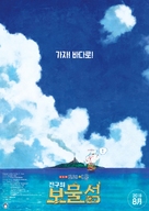 Doraemon Nobita no Takarajima - South Korean Movie Poster (xs thumbnail)