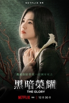 &quot;The Glory&quot; - Taiwanese Movie Poster (xs thumbnail)