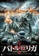 Rigas sargi - Japanese DVD movie cover (xs thumbnail)