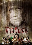 Phii mai jim fun - Thai Movie Poster (xs thumbnail)