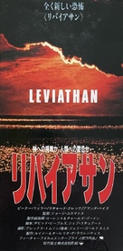 Leviathan - Japanese Movie Poster (xs thumbnail)