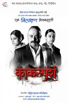 Kaksparsh - Indian Movie Poster (xs thumbnail)