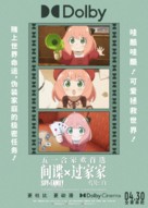 Gekijoban Spy x Family Code: White - Chinese Movie Poster (xs thumbnail)