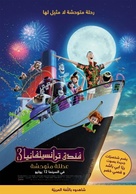 Hotel Transylvania 3: Summer Vacation - Egyptian Movie Poster (xs thumbnail)