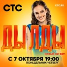 &quot;Dyldy&quot; - Russian Movie Poster (xs thumbnail)