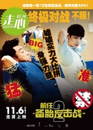 Qian ren 2: Bei tai fan ji zhan - Chinese Movie Poster (xs thumbnail)