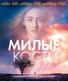 The Lovely Bones - Russian Blu-Ray movie cover (xs thumbnail)