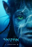 Avatar: The Way of Water - Israeli Movie Poster (xs thumbnail)