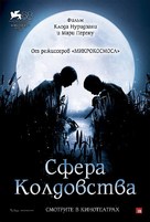 La cl&eacute; des champs - Russian Movie Poster (xs thumbnail)