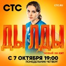 &quot;Dyldy&quot; - Russian Movie Poster (xs thumbnail)