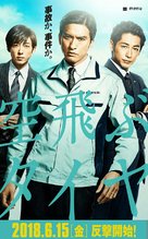 Soratobu taiya - Japanese Movie Poster (xs thumbnail)