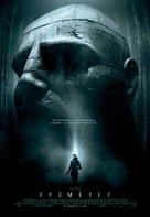 Prometheus - Bulgarian Movie Poster (xs thumbnail)