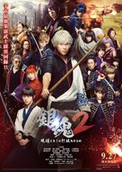 Gintama 2 - Hong Kong Movie Poster (xs thumbnail)