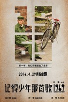 Songs of the Youth 1969 - Chinese Movie Poster (xs thumbnail)