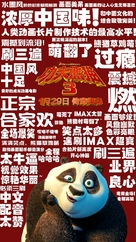 Kung Fu Panda 3 - Chinese Movie Poster (xs thumbnail)