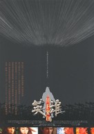 Ying xiong - Japanese Movie Poster (xs thumbnail)