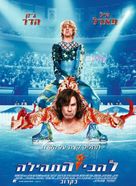 Blades of Glory - Israeli Movie Poster (xs thumbnail)