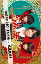 Ranma &frac12; - Japanese Movie Poster (xs thumbnail)