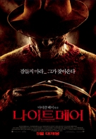A Nightmare on Elm Street - South Korean Movie Poster (xs thumbnail)