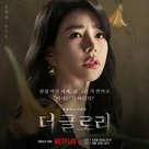 &quot;The Glory&quot; - South Korean Movie Poster (xs thumbnail)