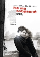 Remember Me - Bulgarian Movie Poster (xs thumbnail)