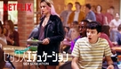 &quot;Sex Education&quot; - Japanese Movie Poster (xs thumbnail)