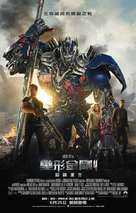 Transformers: Age of Extinction - Taiwanese Movie Poster (xs thumbnail)