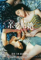 Daughters - Chinese Movie Poster (xs thumbnail)