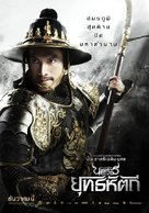 King Naresuan 5 - Thai Movie Poster (xs thumbnail)