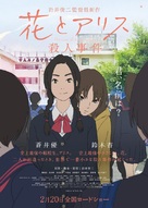 Hana to Alice Satsujin Jiken - Japanese Movie Poster (xs thumbnail)