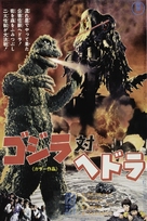 Gojira tai Hedor&acirc; - Japanese Movie Poster (xs thumbnail)