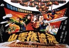 Fei du juan yun shan - Hong Kong Movie Poster (xs thumbnail)