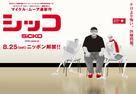 Sicko - Japanese Movie Poster (xs thumbnail)