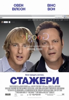 The Internship - Ukrainian Movie Poster (xs thumbnail)