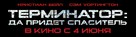 Terminator Salvation - Russian Logo (xs thumbnail)