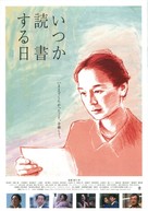 Itsuka dokusho suruhi - Japanese Movie Poster (xs thumbnail)