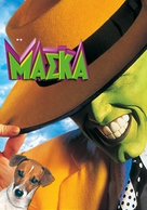 The Mask - Greek Movie Cover (xs thumbnail)