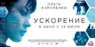 Momentum - Russian Movie Poster (xs thumbnail)