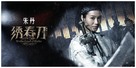 Xiu Chun Dao - Chinese Movie Poster (xs thumbnail)