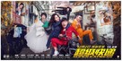 Super Express - Chinese Movie Poster (xs thumbnail)