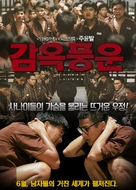 Gaam yuk fung wan - South Korean Movie Poster (xs thumbnail)