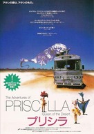 The Adventures of Priscilla, Queen of the Desert - Japanese Movie Poster (xs thumbnail)