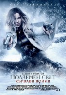 Underworld: Blood Wars - Bulgarian Movie Poster (xs thumbnail)