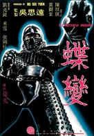 Die bian - Hong Kong Movie Poster (xs thumbnail)