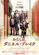 I, Daniel Blake - Japanese Movie Poster (xs thumbnail)